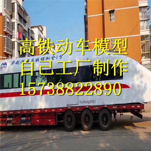 商洛大型高铁动车模型租赁出售——厂家直供，联系人贾先生