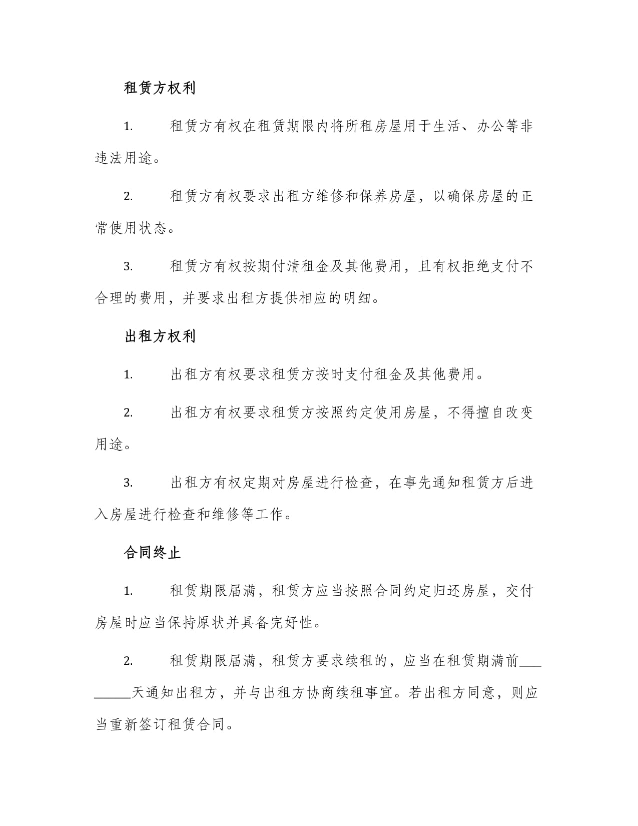 简单版房屋租赁合同范本（2025年新版）