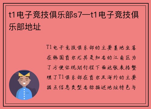 t1电子竞技俱乐部s7—t1电子竞技俱乐部地址